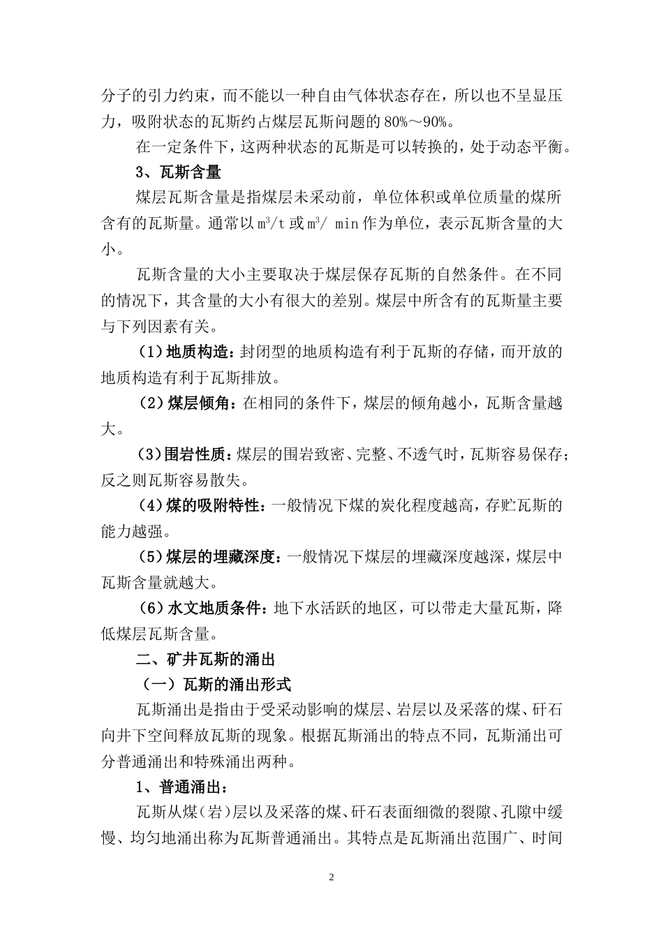 矿井瓦斯防治教材_第2页