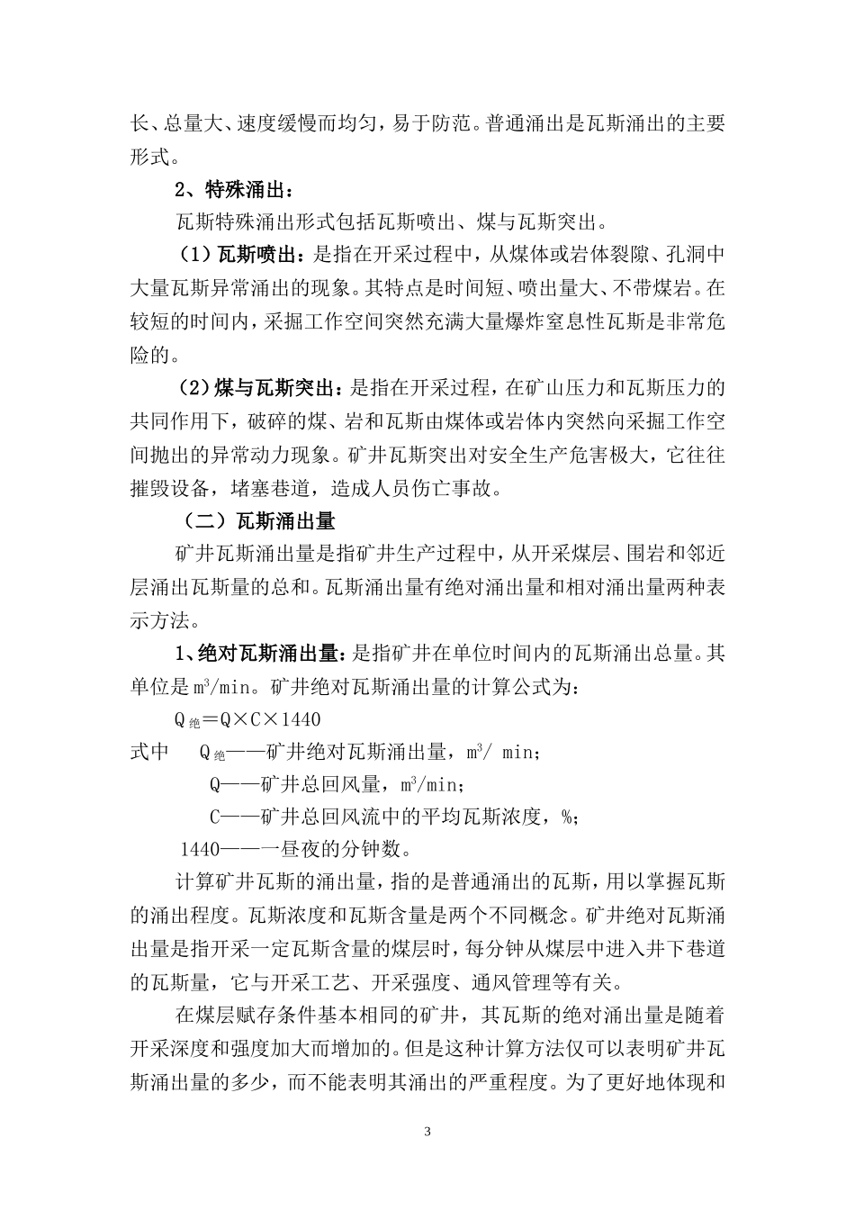 矿井瓦斯防治教材_第3页