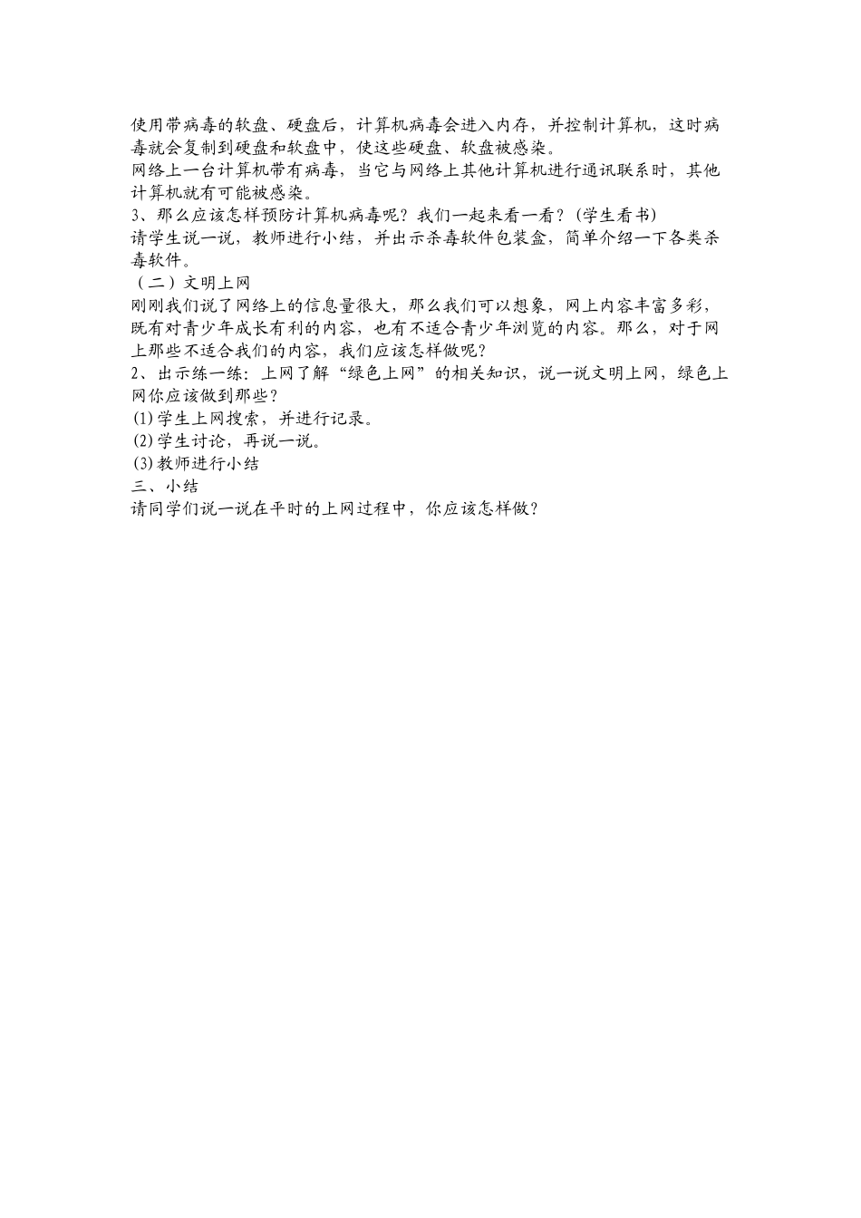 第25课网络文明小公民_第2页