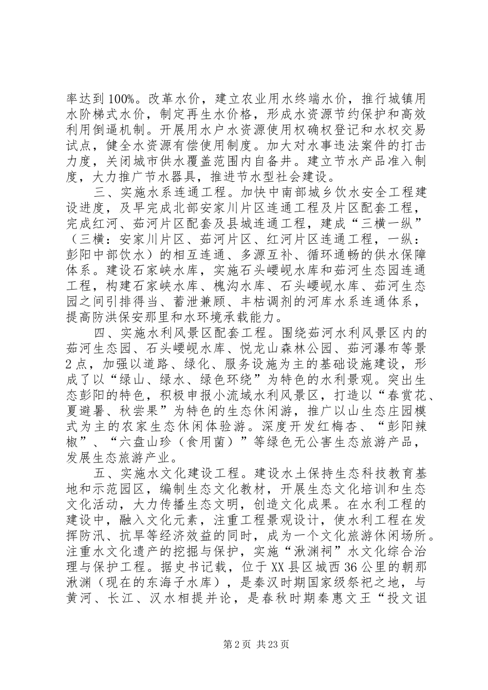 生态文明美丽宁夏座谈发言_第2页