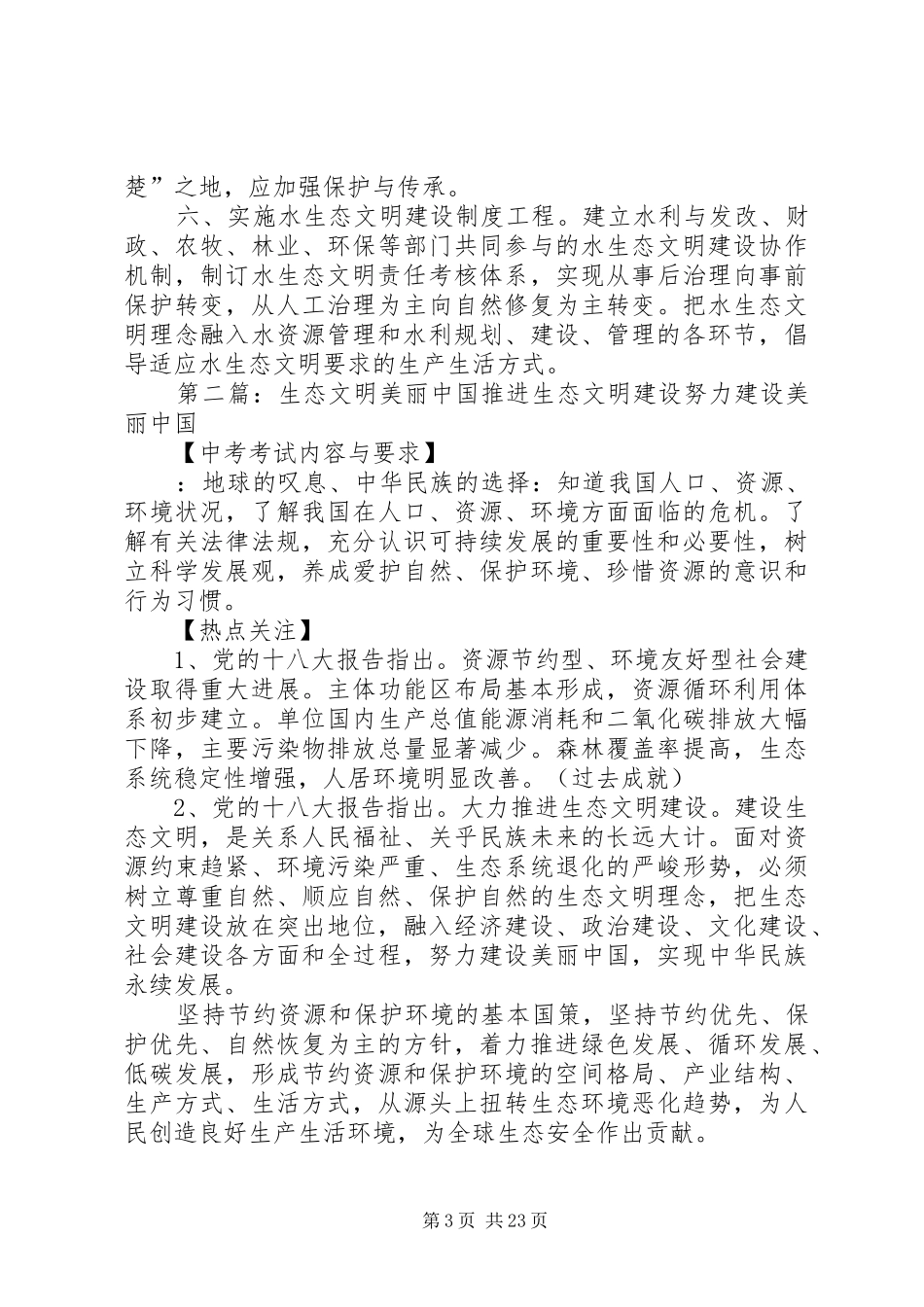 生态文明美丽宁夏座谈发言_第3页