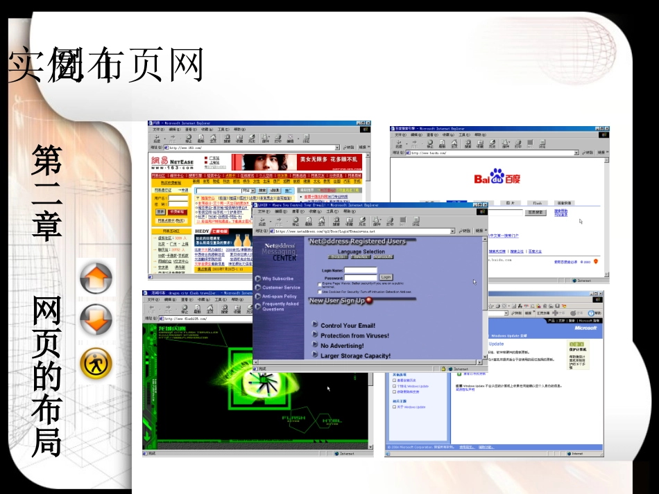 第2章网页的布局_第1页