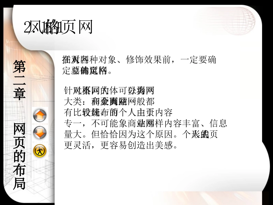 第2章网页的布局_第2页