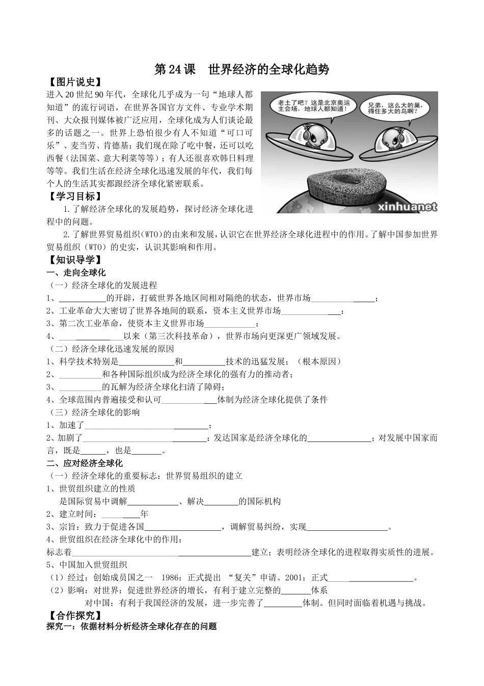 第24课导学案（师）_第1页