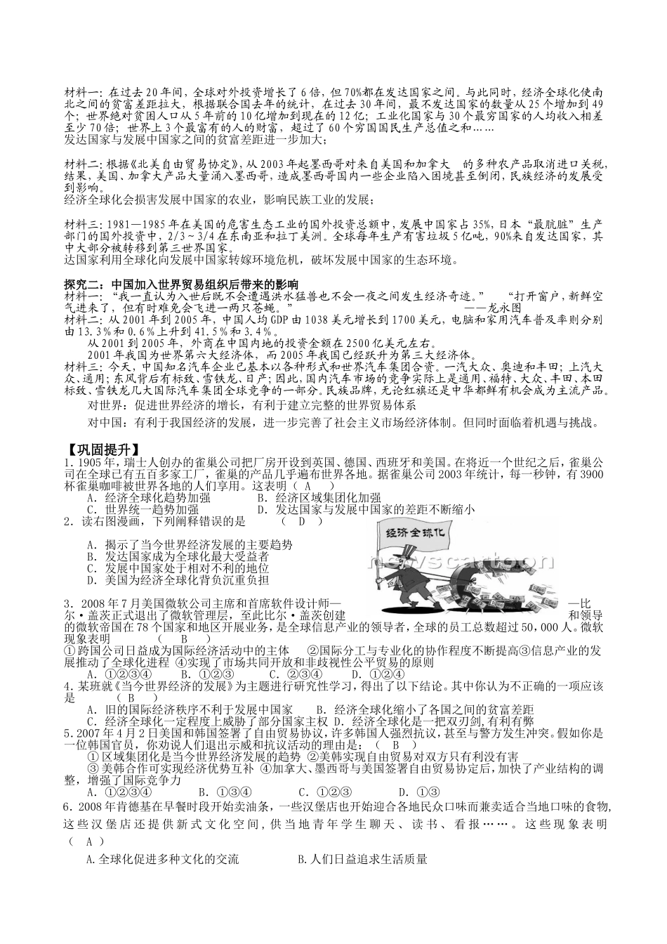 第24课导学案（师）_第2页