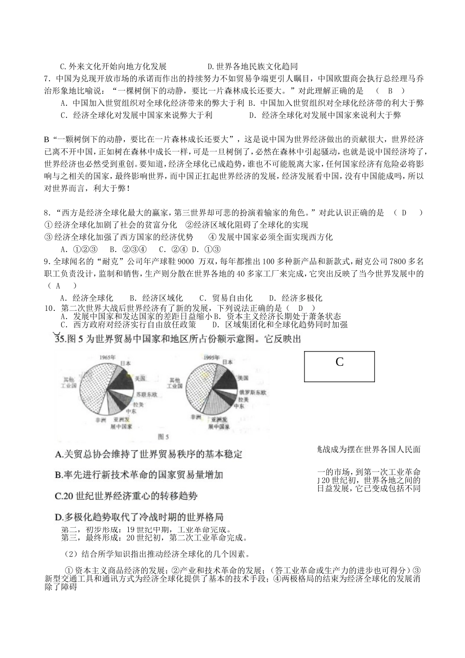 第24课导学案（师）_第3页