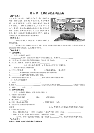 第24课导学案（师）