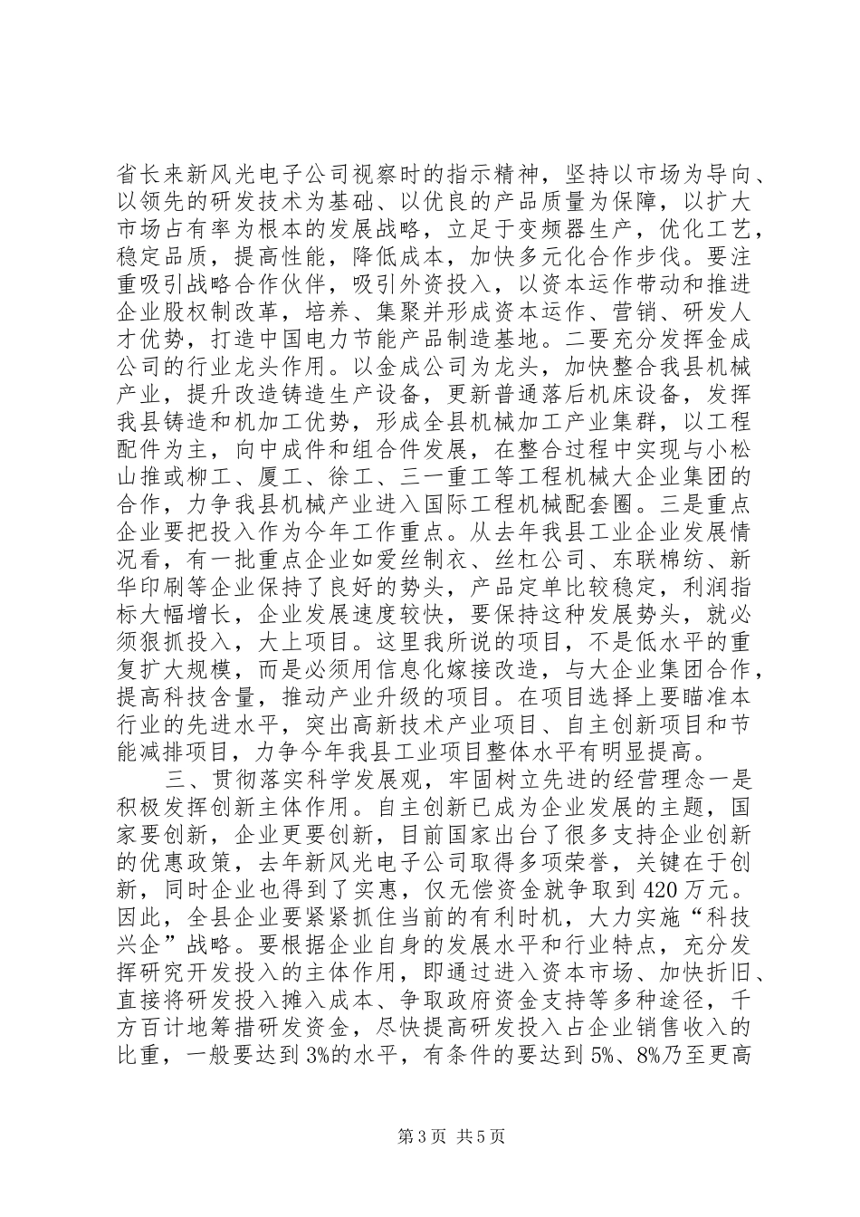 县工业经济运行分析会议领导讲话_第3页