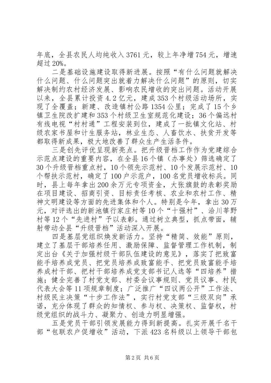 创先争优升级晋档讲话[共五篇]_第2页