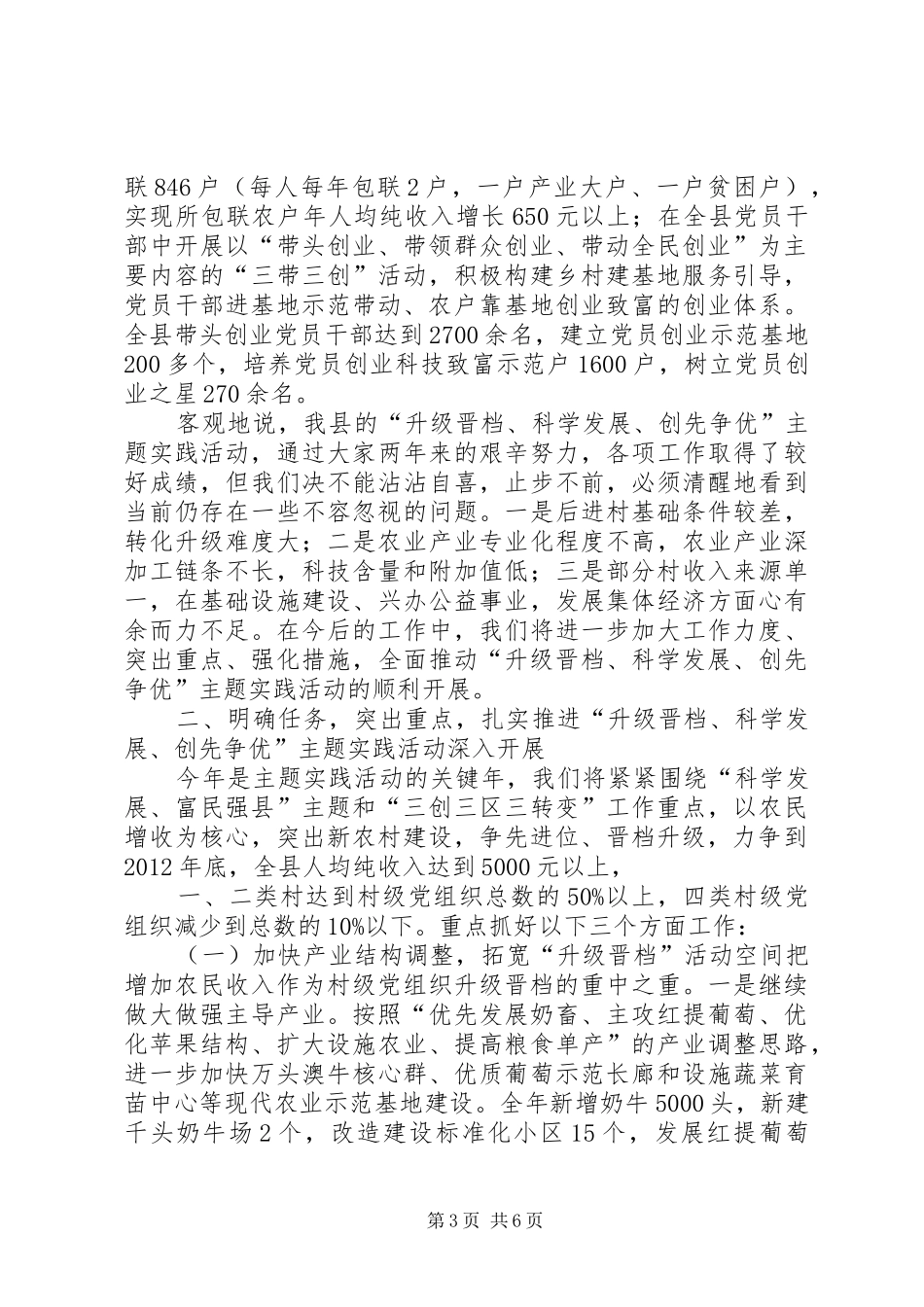 创先争优升级晋档讲话[共五篇]_第3页