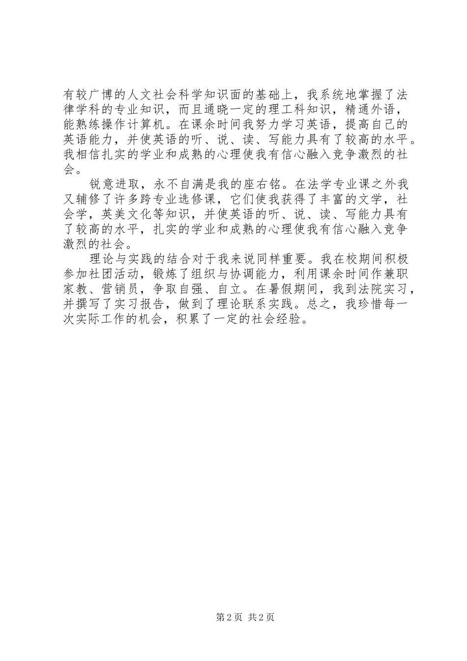 学校长三八妇女节讲话稿_第2页