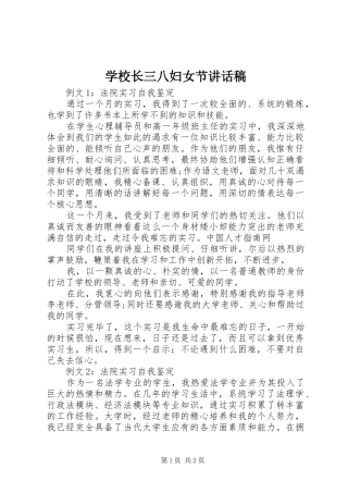 学校长三八妇女节讲话稿