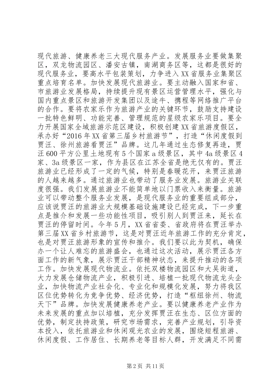 区委书记在一季度工作会议的讲话（下）_第2页