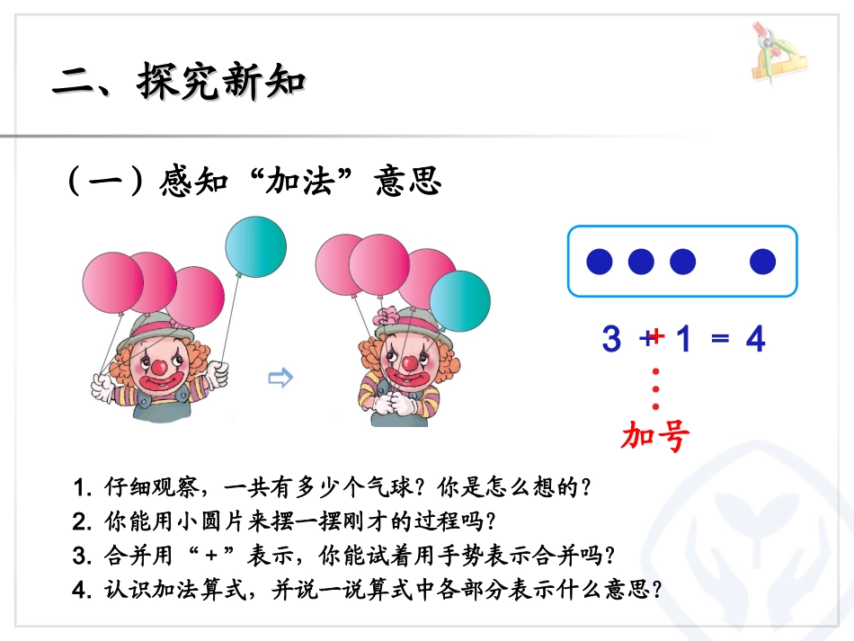 第3单元—加法 (2)_第3页