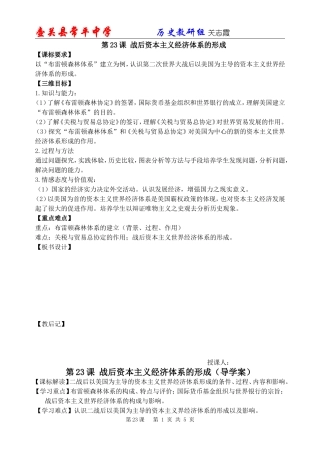 第23课战后资本主义经济体系的形成