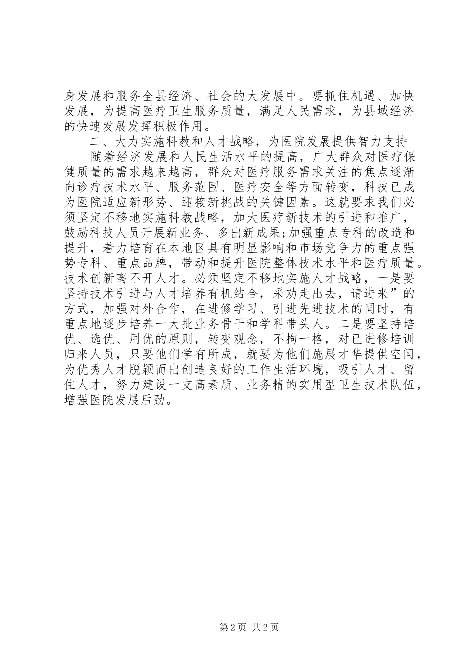 医院领导年终致辞_第2页
