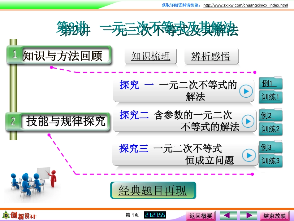 第2讲　一元二次不等式及其解法_第1页