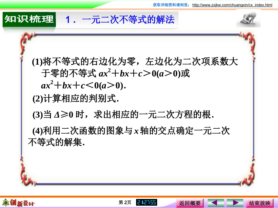第2讲　一元二次不等式及其解法_第2页