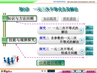 第2讲　一元二次不等式及其解法