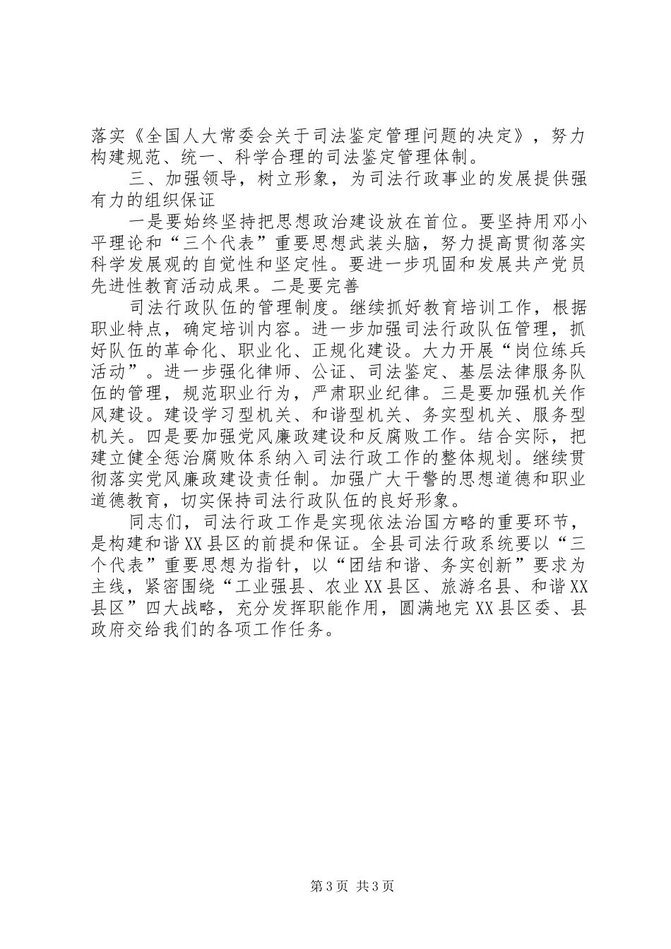 在全县司法行政工作会议上的讲话_第3页