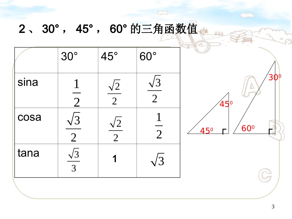 第23章《解直角三角形》复习（二）_第3页