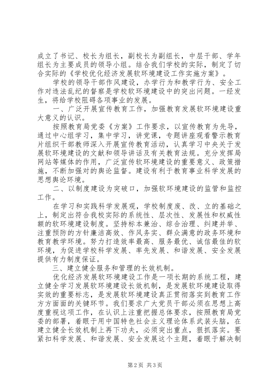 学校代表在软环境建设会议上的发言_第2页