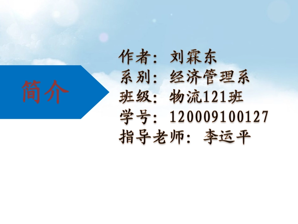 物流-职业生涯规划PPT成品_第2页