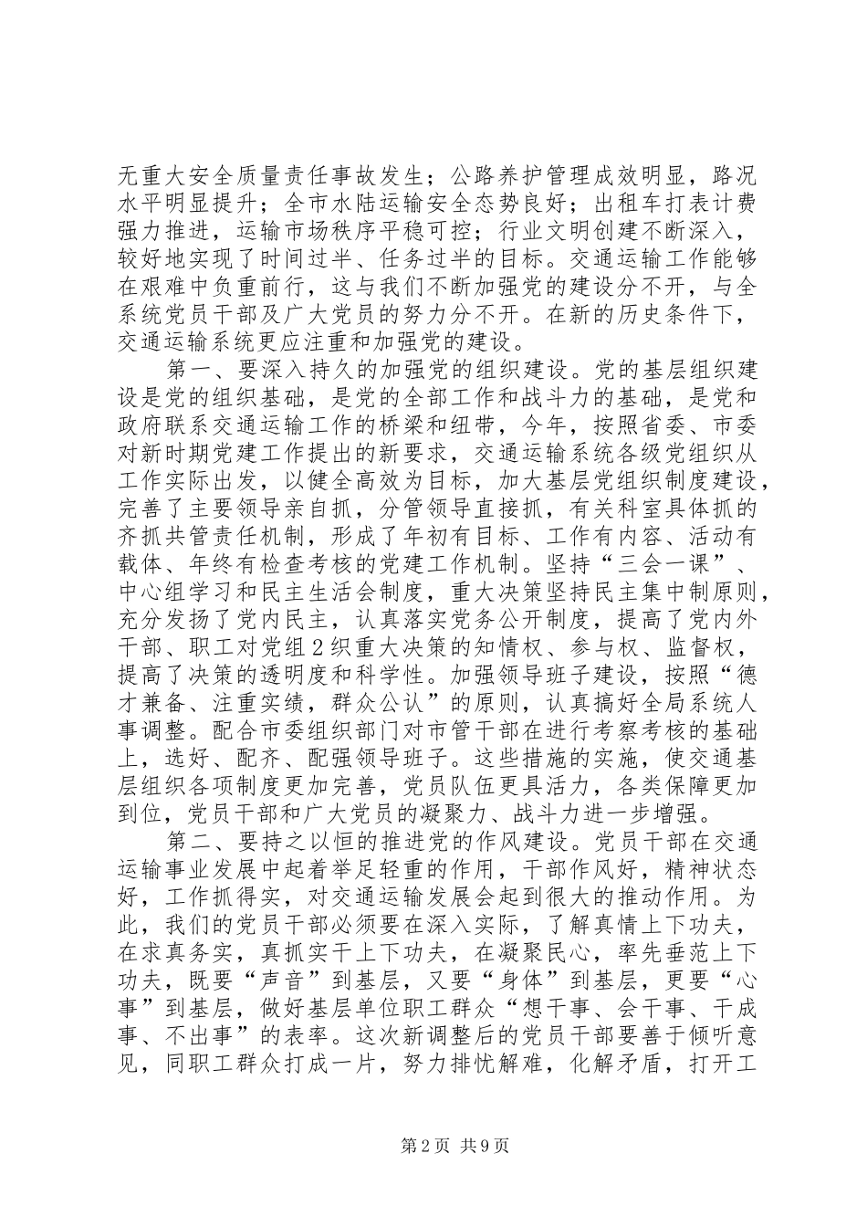 在庆祝建党91周年动员大会讲话_第2页