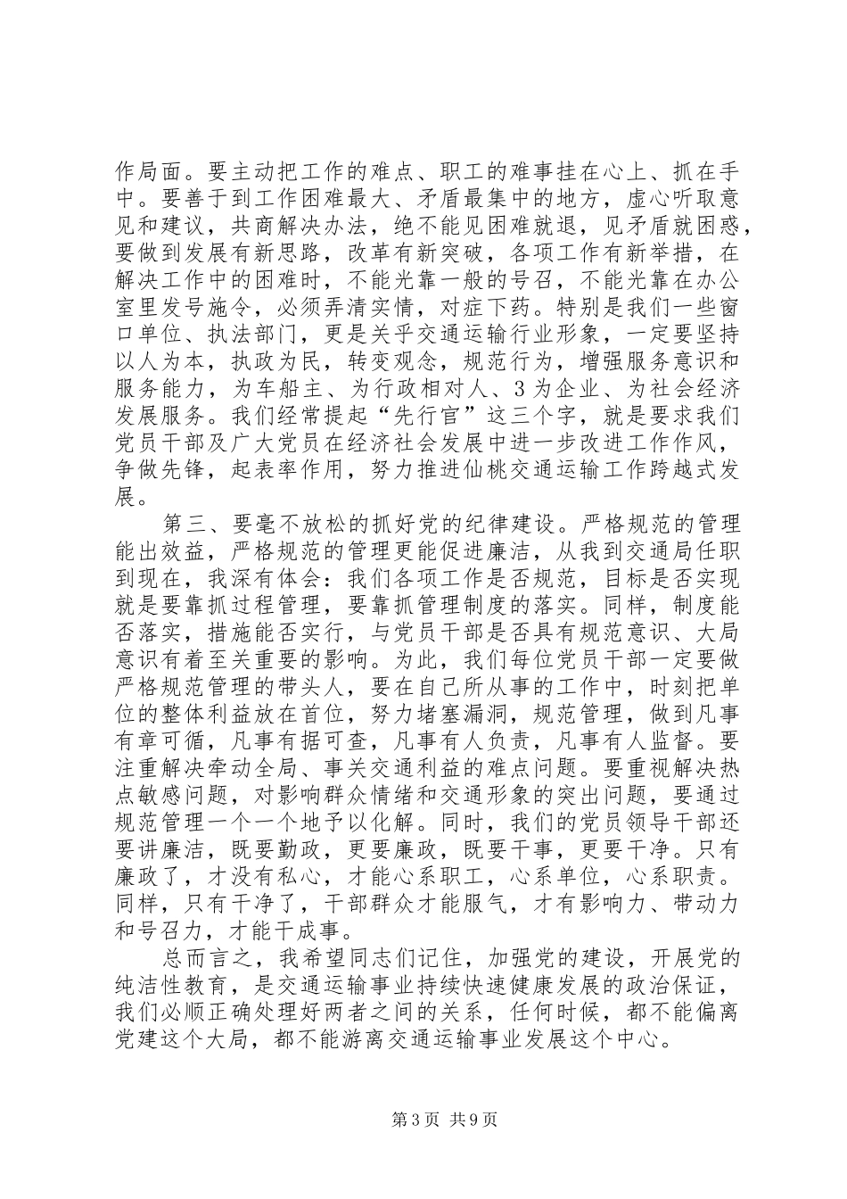 在庆祝建党91周年动员大会讲话_第3页
