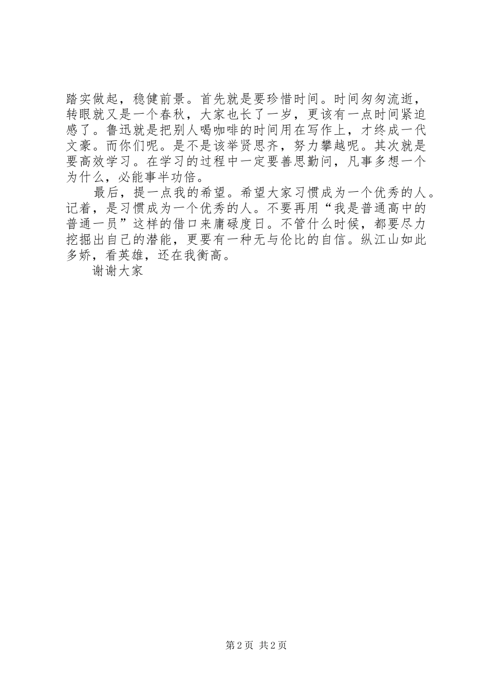 开学典礼发言稿3_第2页
