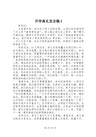开学典礼发言稿3