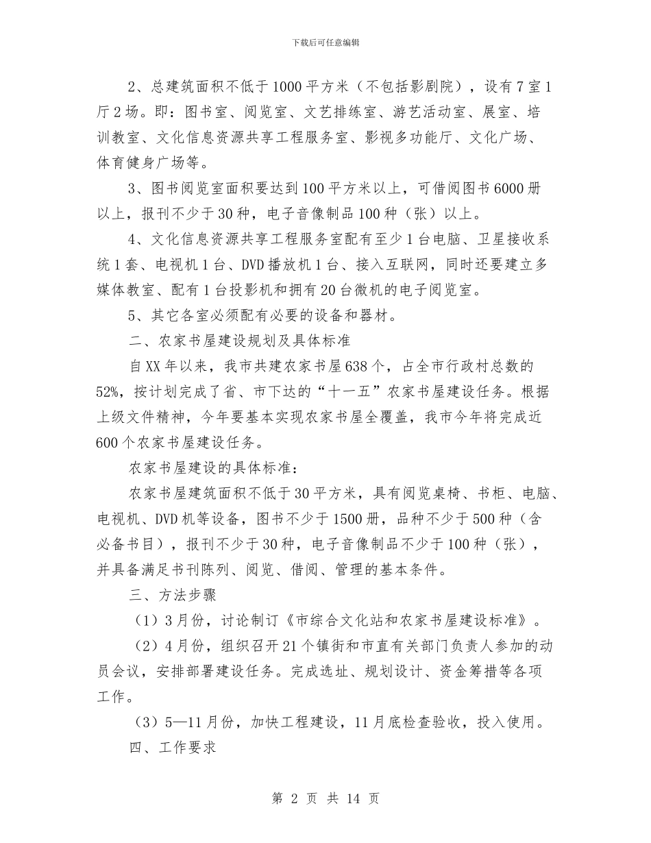 全市农家书屋建设工作通知与全市农村低保工作会领导讲话范文汇编_第2页