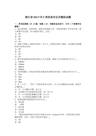 浙江省2017年C类信息安全员模拟试题 (2)