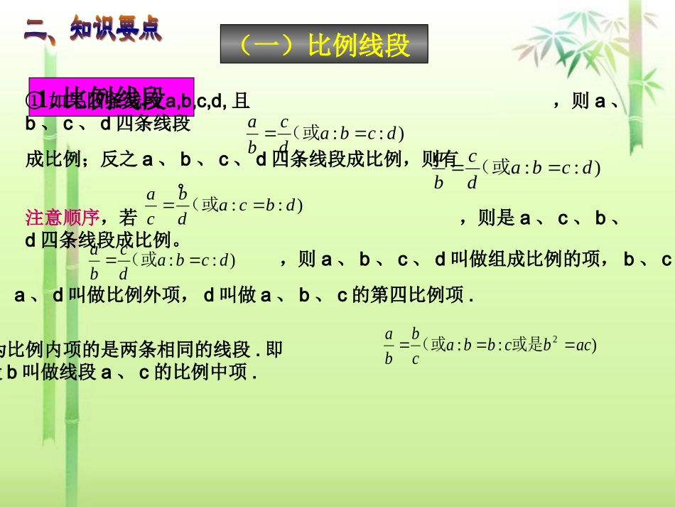 第22章《相似形》复习_第3页