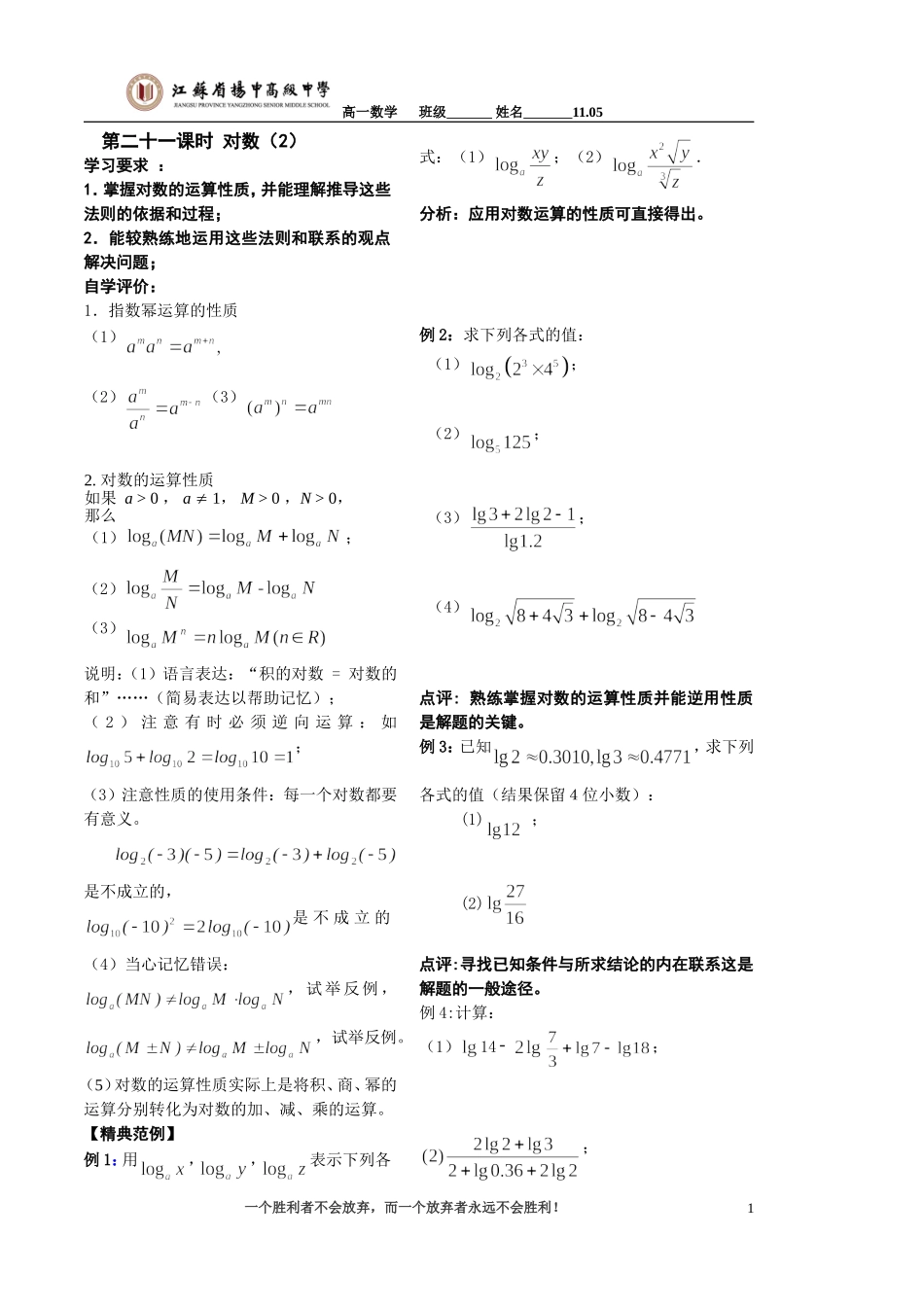 第21课——对数（2）_第1页