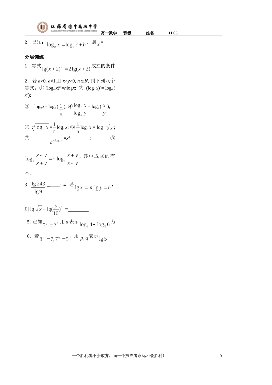 第21课——对数（2）_第3页