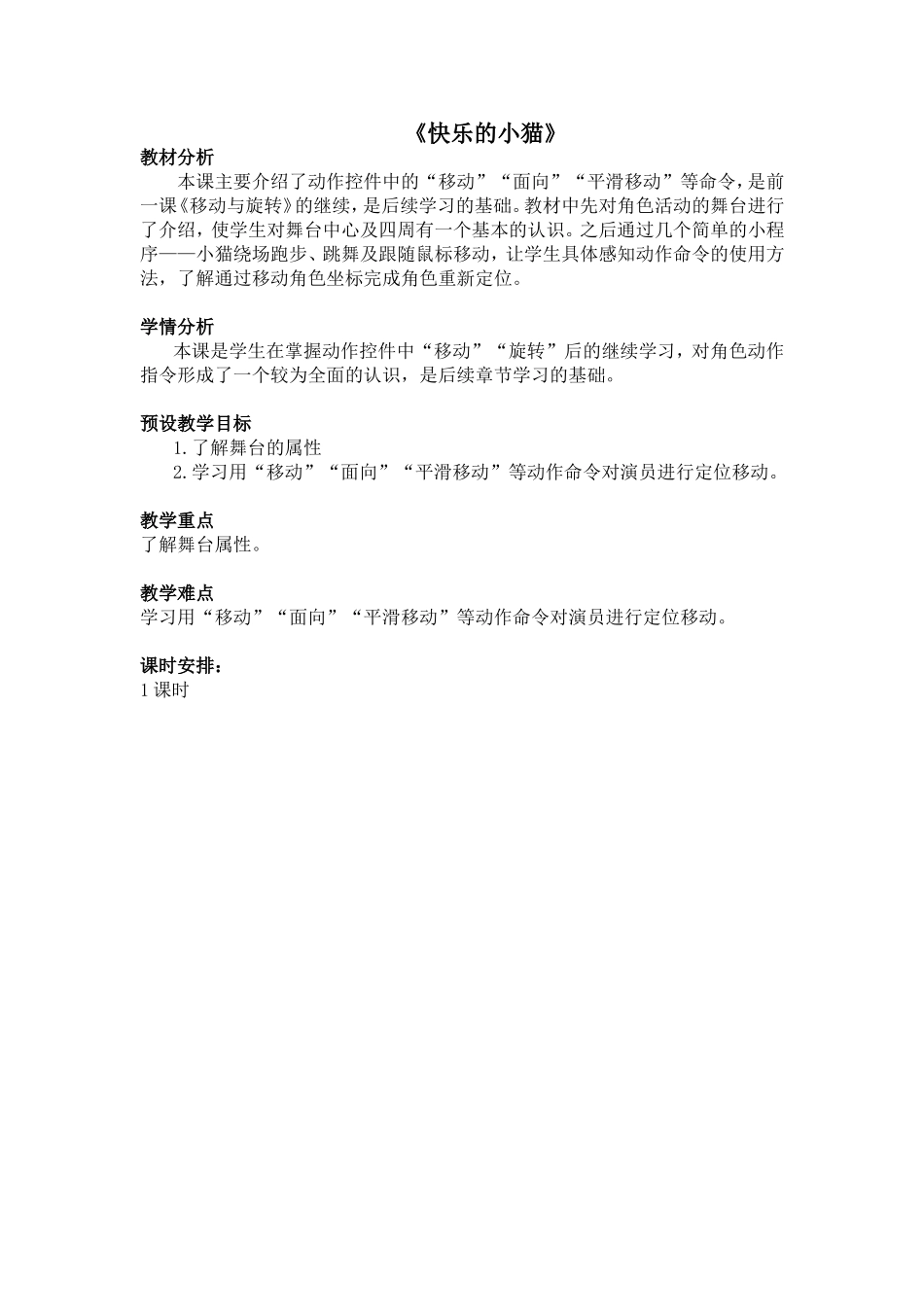第21课_快乐的小猫_教学设计_第1页
