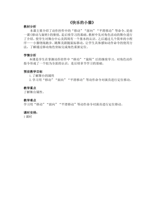 第21课_快乐的小猫_教学设计