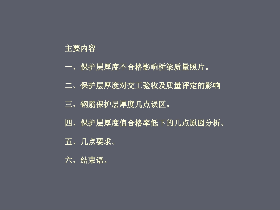 混凝土钢筋保护层厚度课件_第2页