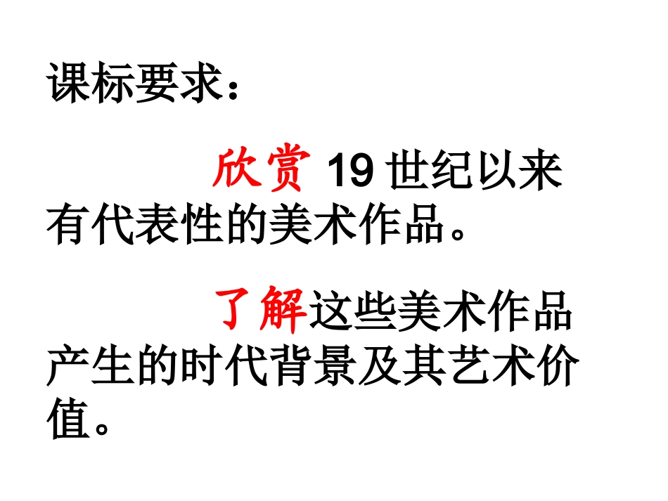 第23课美术的辉煌[人教版][课件6]_第3页