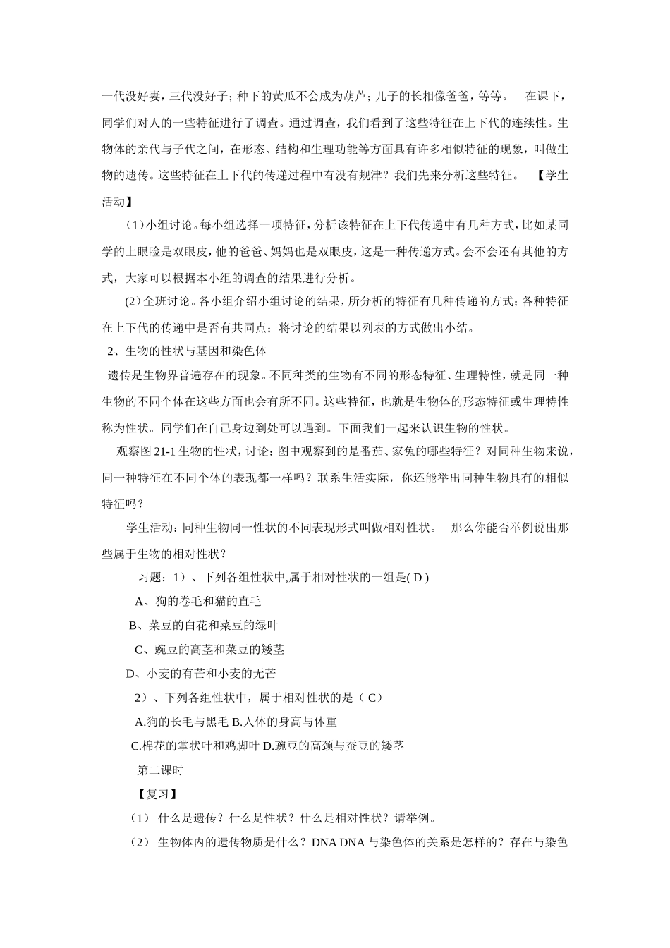第21章遗传信息的延续性_第2页