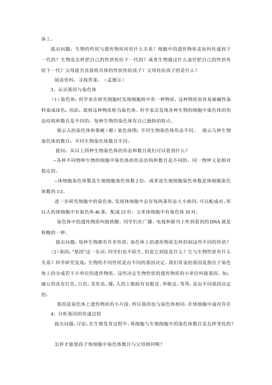 第21章遗传信息的延续性_第3页