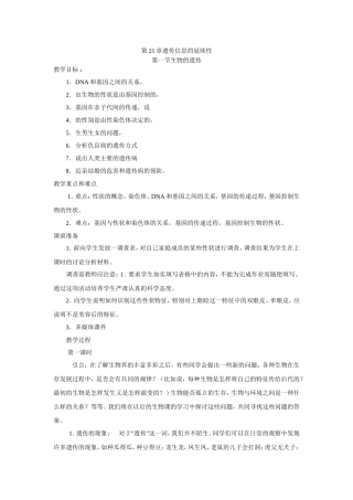 第21章遗传信息的延续性