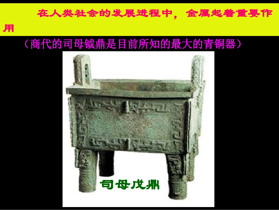 高一化学必修1课件：3.1 金属的化学性质_第2页