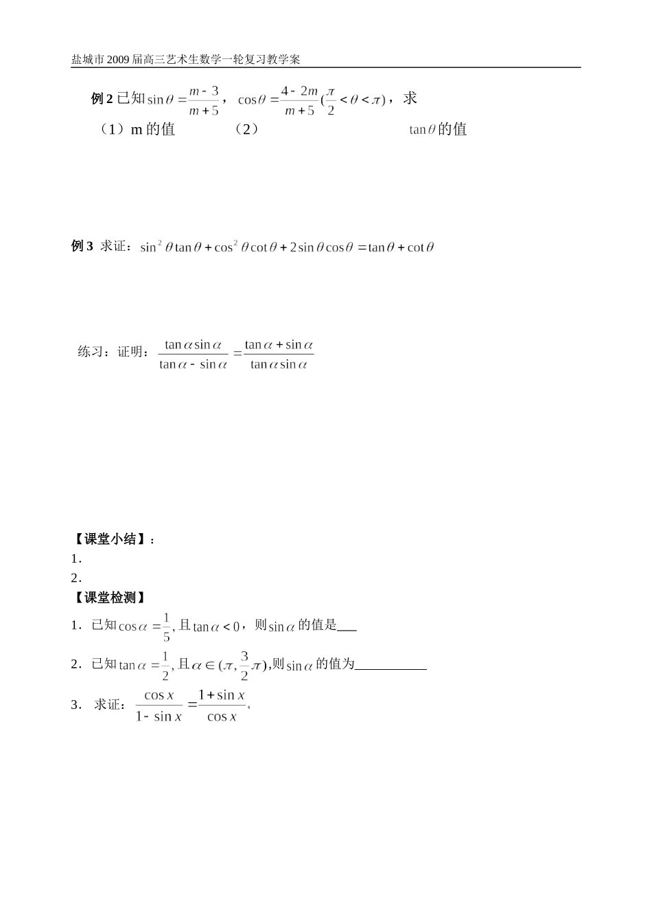 第21-22课时同角三角函数的基本关系（1）_第2页