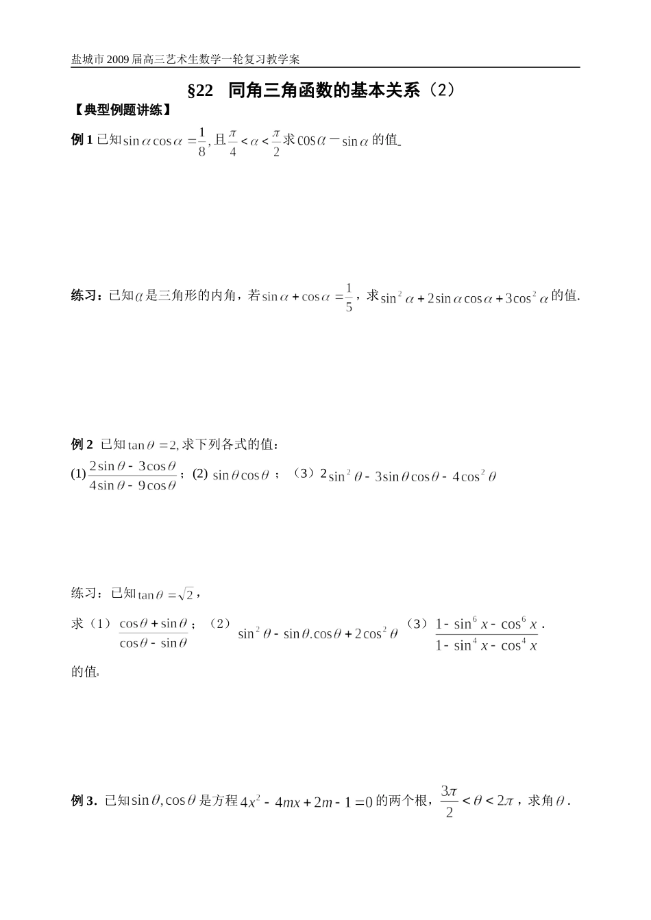 第21-22课时同角三角函数的基本关系（1）_第3页