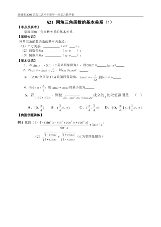 第21-22课时同角三角函数的基本关系（1）