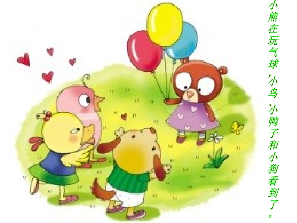 幼师幼儿园玩具大家玩教案_第2页