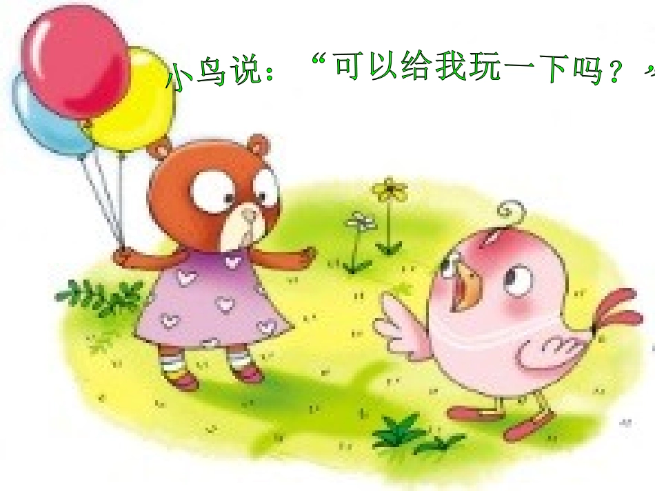 幼师幼儿园玩具大家玩教案_第3页