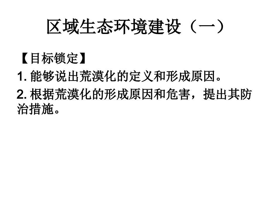 我国西北地区土地荒漠化_第3页